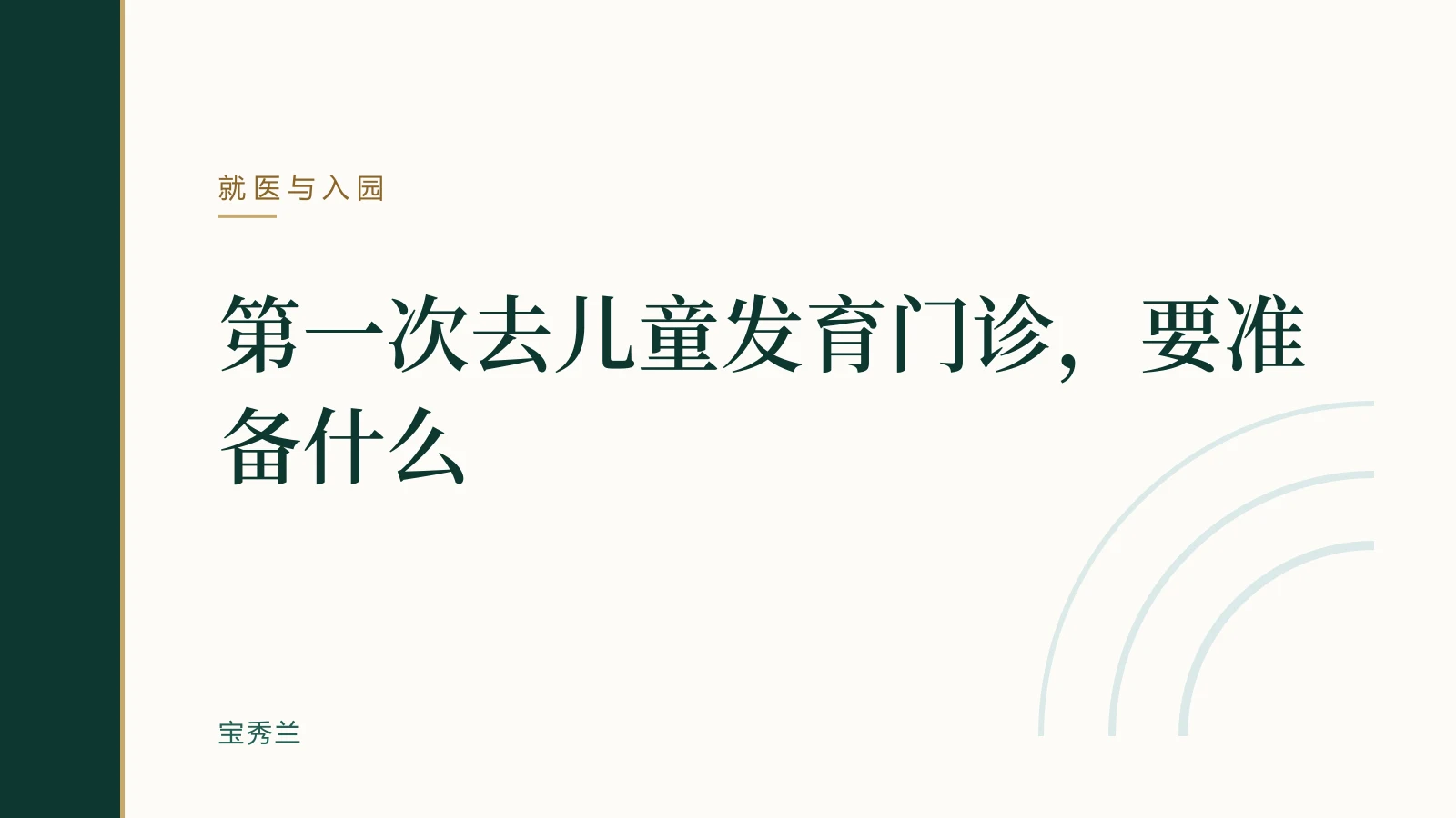 第一次去儿童发育门诊,要准备什么