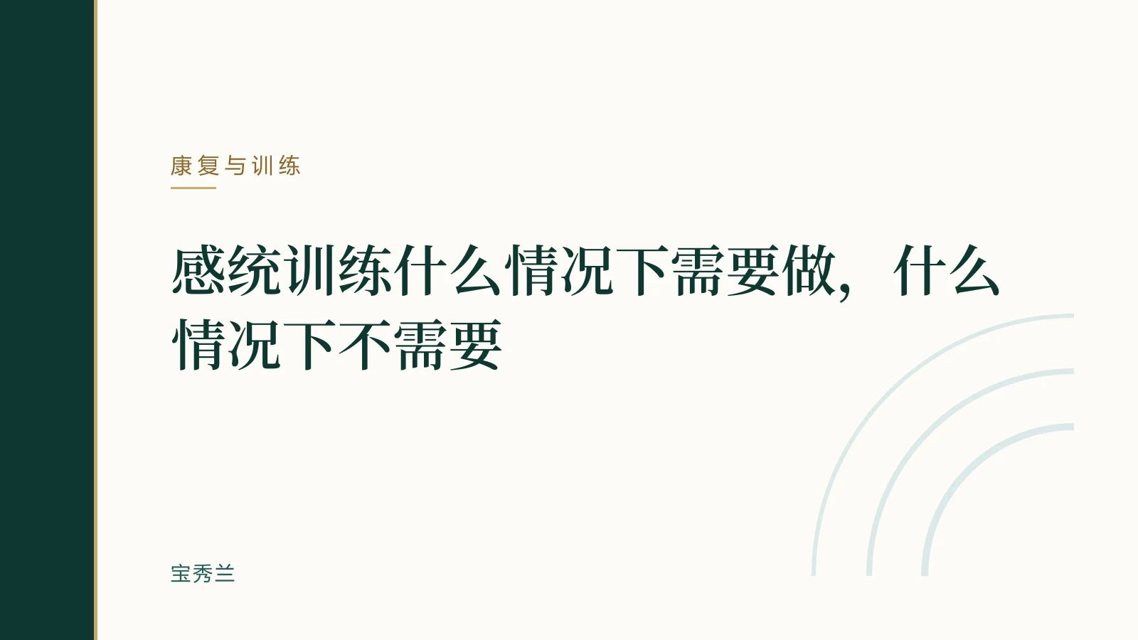 感统训练什么情况下需要做,什么情况下不需要