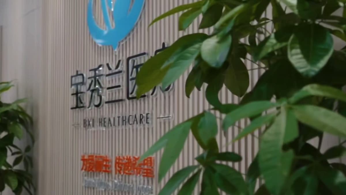 门头上的宝秀兰医疗标志与 BXL HEALTHCARE 字样,前景有绿植