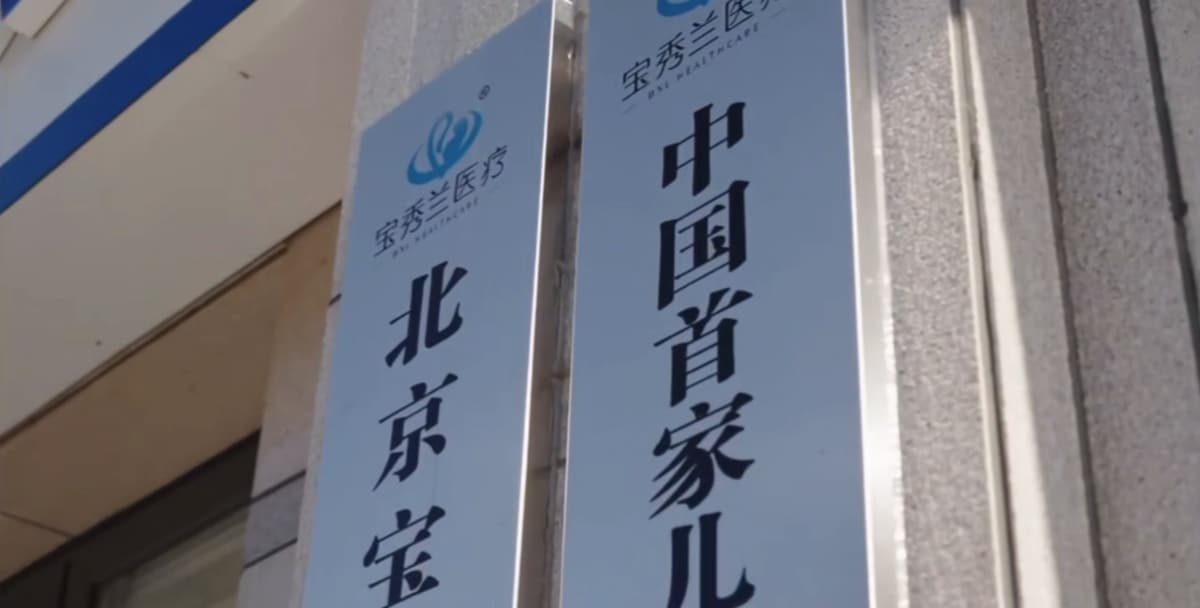 门口的两块铜牌:北京宝秀兰儿童脑智研究院、中国首家儿童早期优化发展中心
