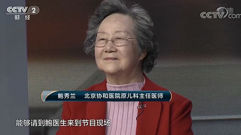电视演播室里鲍秀兰教授出镜，字幕条写着「鲍秀兰 北京协和医院原儿科主任医师」